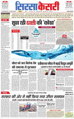  Haryana Sirsa kesari