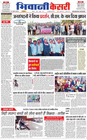  Punjab kesari / Haryana Bhiwani kesari
