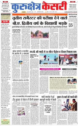  Punjab kesari / Haryana kurukshetra kesari