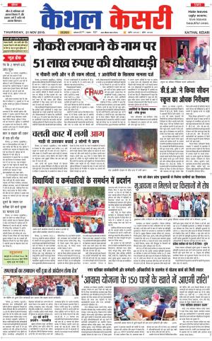  Punjab kesari / Haryana kaithal kesari