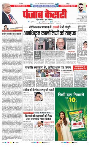 21-11-2019 Punjab Kesari Delhi Main 