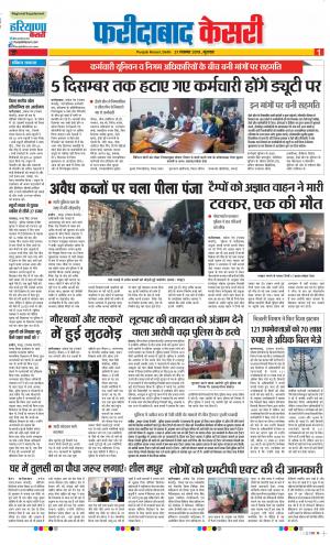 21-11-2019 Punjab Kesari Faridabad 