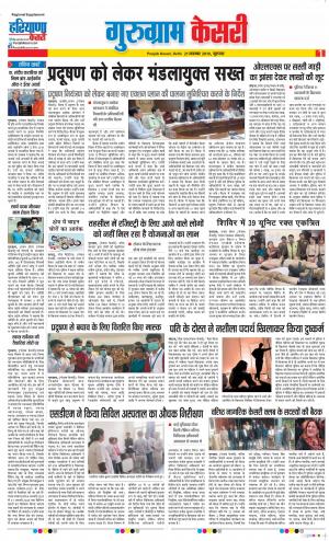 21-11-2019 Punjab Kesari Gurugram