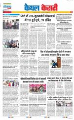 Kaithal - Punjab Kesari