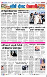 North East Main - Punjab Kesari