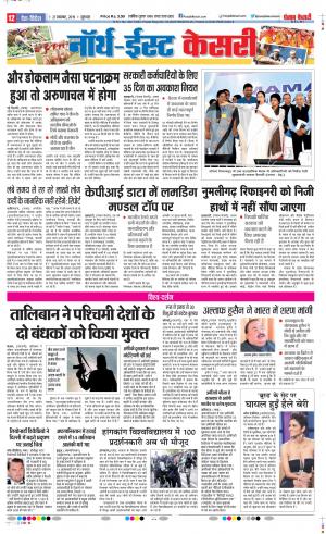 21-11-2019 Punjab Kesari North East Main