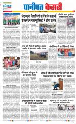 Panipat - Punjab Kesari