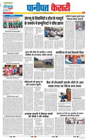 21-11-2019 Punjab Kesari Panipat