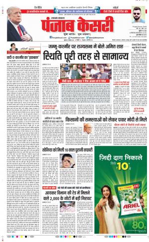 21-11-2019 Punjab Kesari Uttrakhand Main