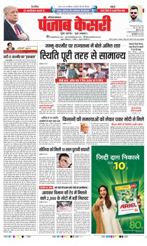 21-11-2019 Punjab Kesari Hariyana Main