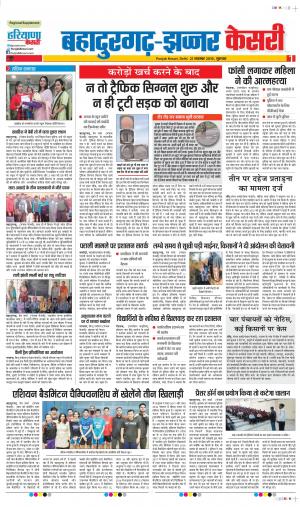 21-11-2019 Punjab Kesari Bahadurgarh