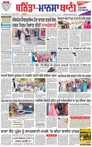  Bhantinda - Mansa Bani