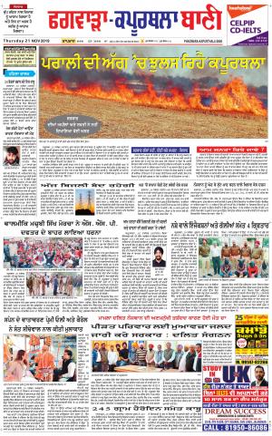  Kapurthala- Phagwara Bani