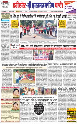  Faridkot - Sri Muktsar Sahib Bani