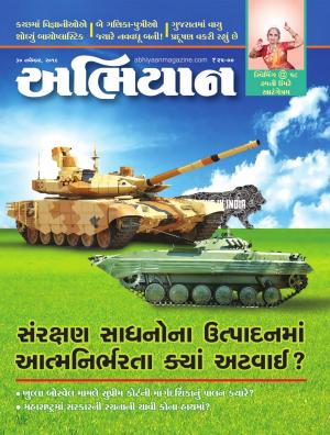 Abhiyaan Issue No 1755 Dated 30 November 2019