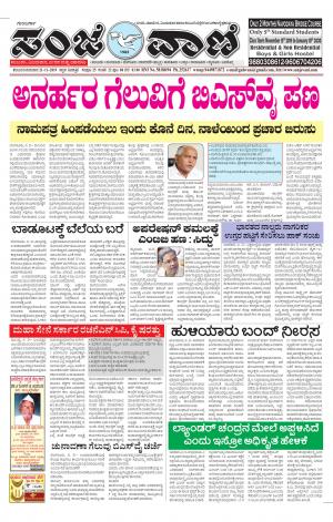 21.11.19 vijayapura news