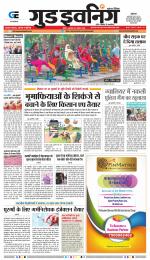 GOOD EVENING CITY INDORE