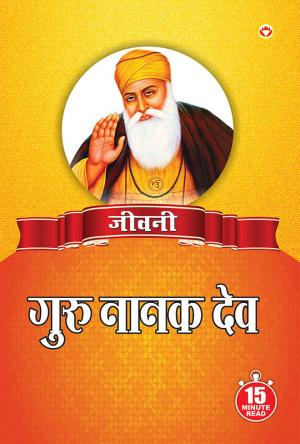 Jeevani : Guru Nanak Dev Ji - (जीवनी - गुरु नानक देव जी)