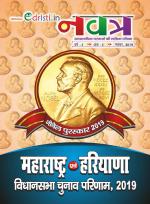 Edristi Monthly Current Affairs Hindi
