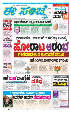 EESANJE-Belagam (21-11-2019)