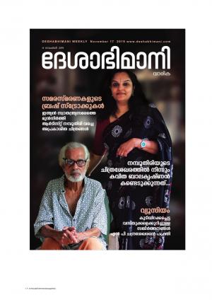 Kozhikode, 17 November 2019