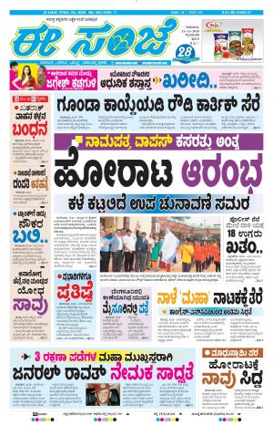 Tumakuru / Mysuru (21-11-2019)