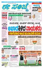 eESANJE :  Hubli -Dharwad 