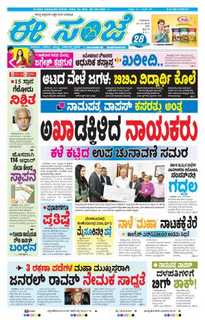 EESANJE-Bangalore (21-11-2019)