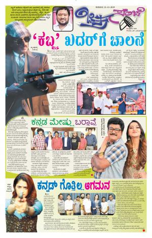 Chitra Sanje - Thursday (21-11-2019)