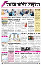 Sandhya Border Times, Sri Ganganagar