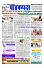 Daily Pathakpaksh News paper 