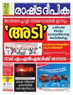 Rashtradeepika Kottayam