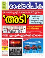 Rashtradeepika Trivandrum