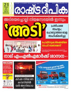 trivandrum21-11-2019