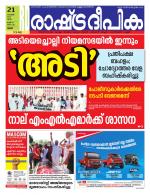 Rashtradeepika Palakkad