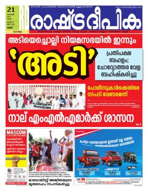 palakkad21-11-2019
