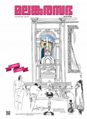 October 2019- പരുമല പതിപ്പ്