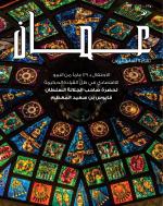 Oman A Nation on the Move - Arabic