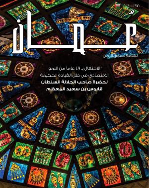 Oman Arabic - November -18