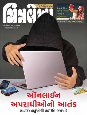 Chitralekha Gujarati - December 02, 2019
