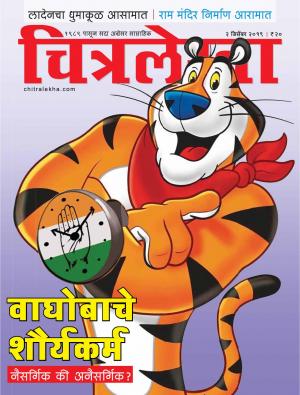Chitralekha Marathi - December 02, 2019