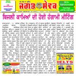 Jagat Sewak Digital Edition