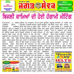 Jagat Sewak 21 November, 2019