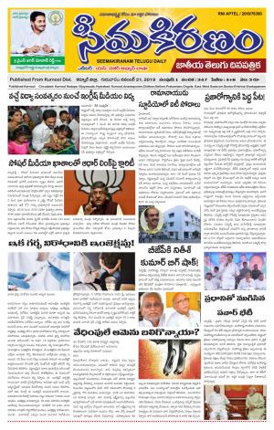 SEEMA KIRANAM MAIN 21 NOV 2019