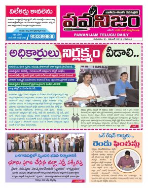 PAWANIJAM DIST 21 NOV 2019