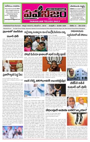 PAWANIJAM MAIN 21 NOV 2019