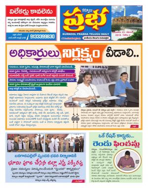 KURNOOL PRABHA DIST 21 NOV 2019