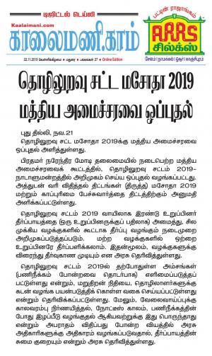 Kaalaimani Nov.22, 2019