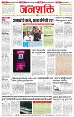 Jalgaon Janshakti