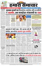 Hamara samachar page-22-11-2019